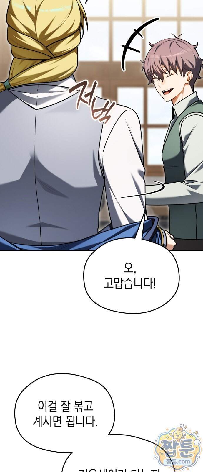 이세계 영주가 밥을 잘 먹임 24화 6