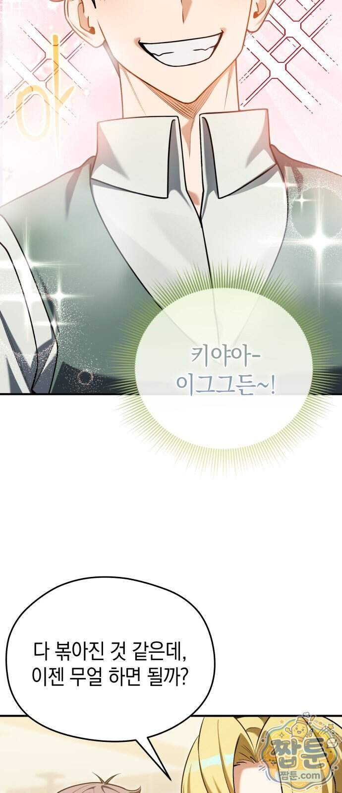 이세계 영주가 밥을 잘 먹임 24화 10