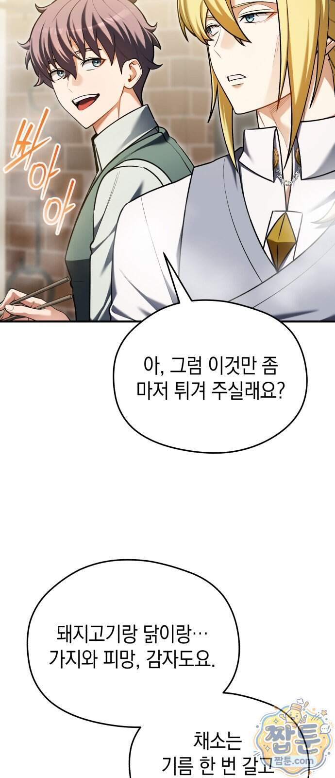 이세계 영주가 밥을 잘 먹임 24화 11