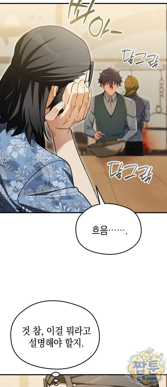 이세계 영주가 밥을 잘 먹임 24화 13