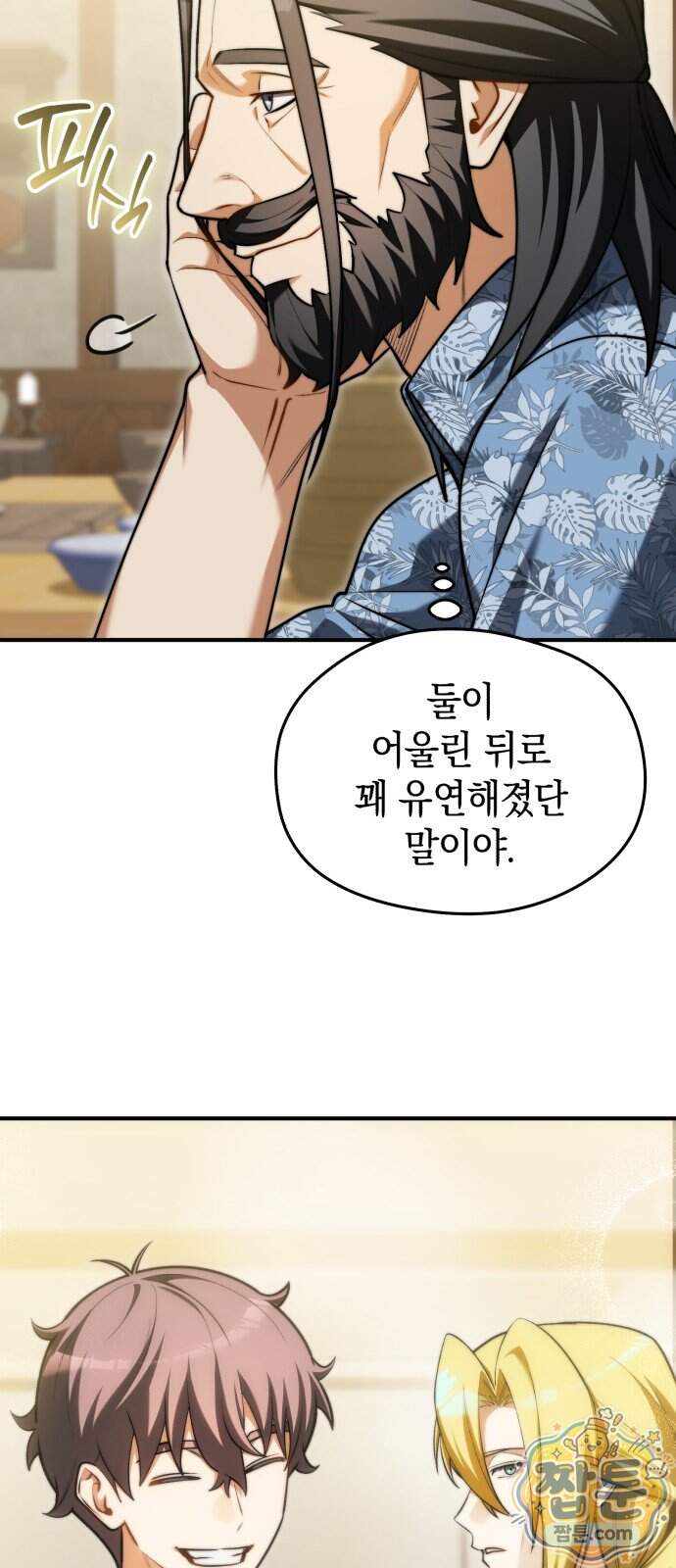 이세계 영주가 밥을 잘 먹임 24화 14