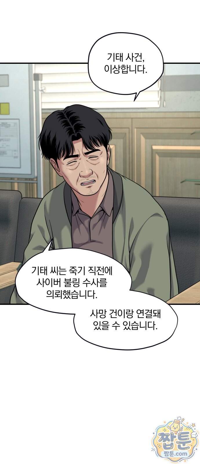 고독살인 13화 4