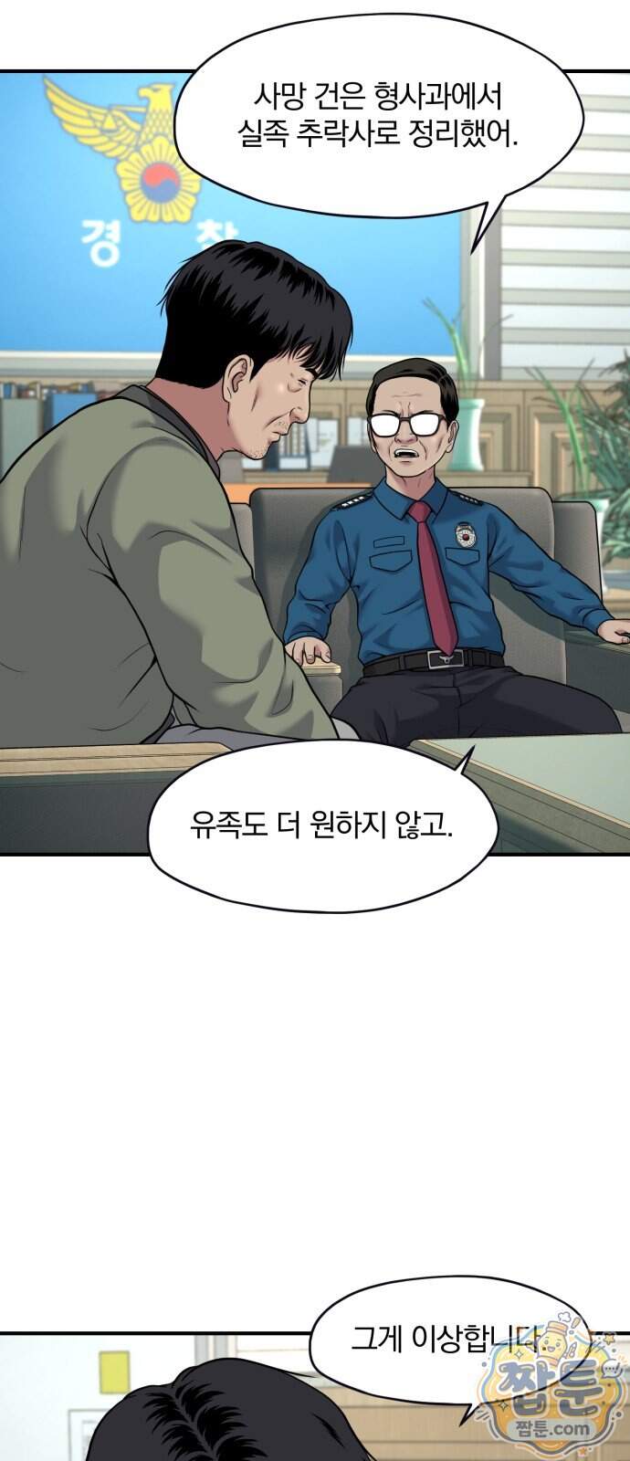 고독살인 13화 5
