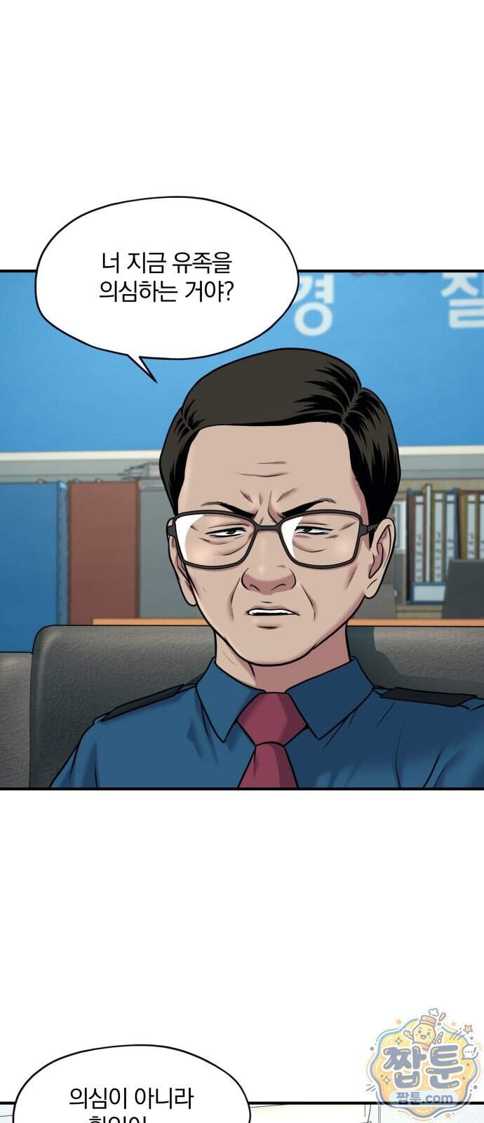고독살인 13화 9