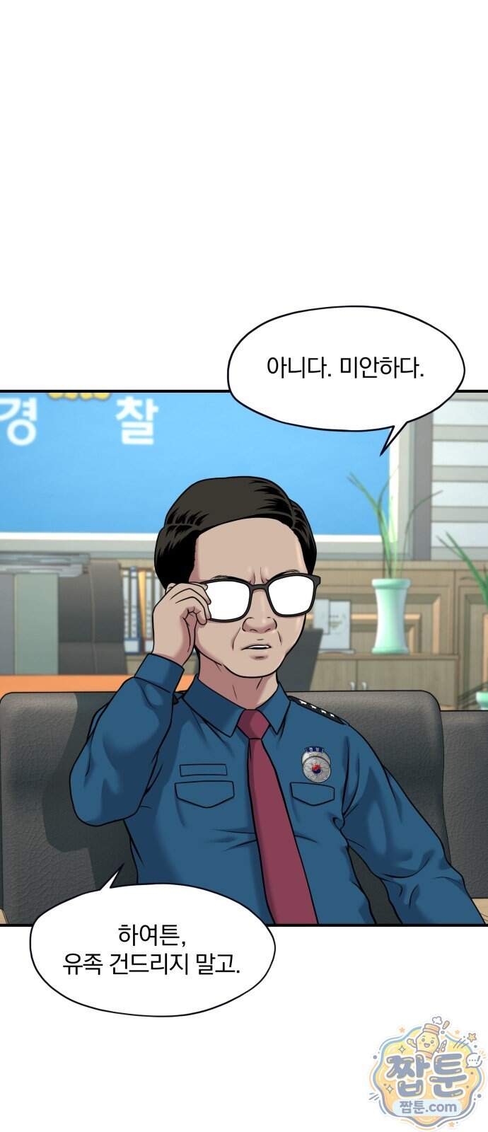 고독살인 13화 13