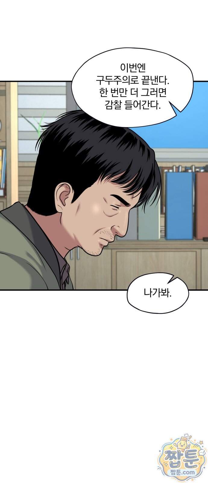 고독살인 13화 14