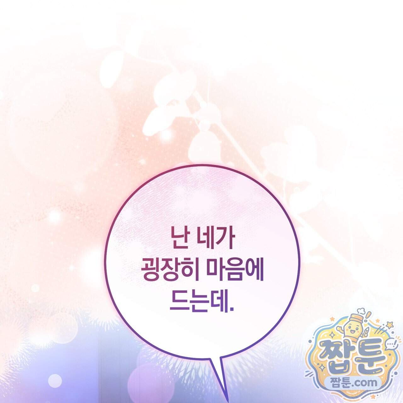 월계수 가지 사이로 4화 1