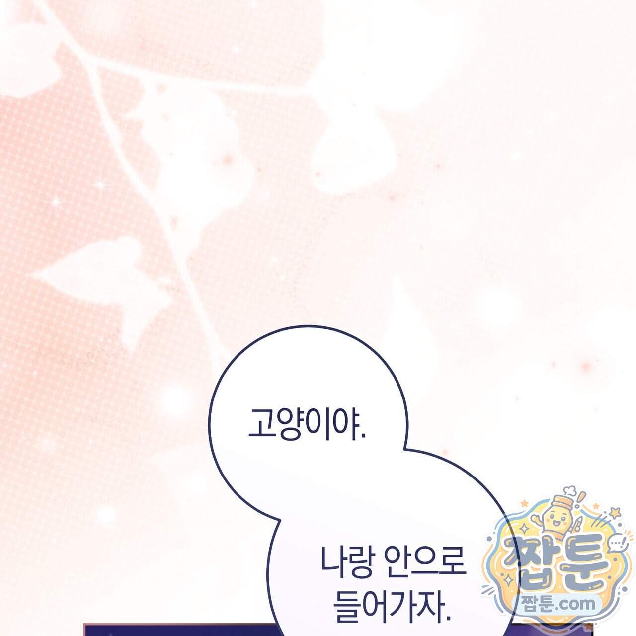 월계수 가지 사이로 4화 4