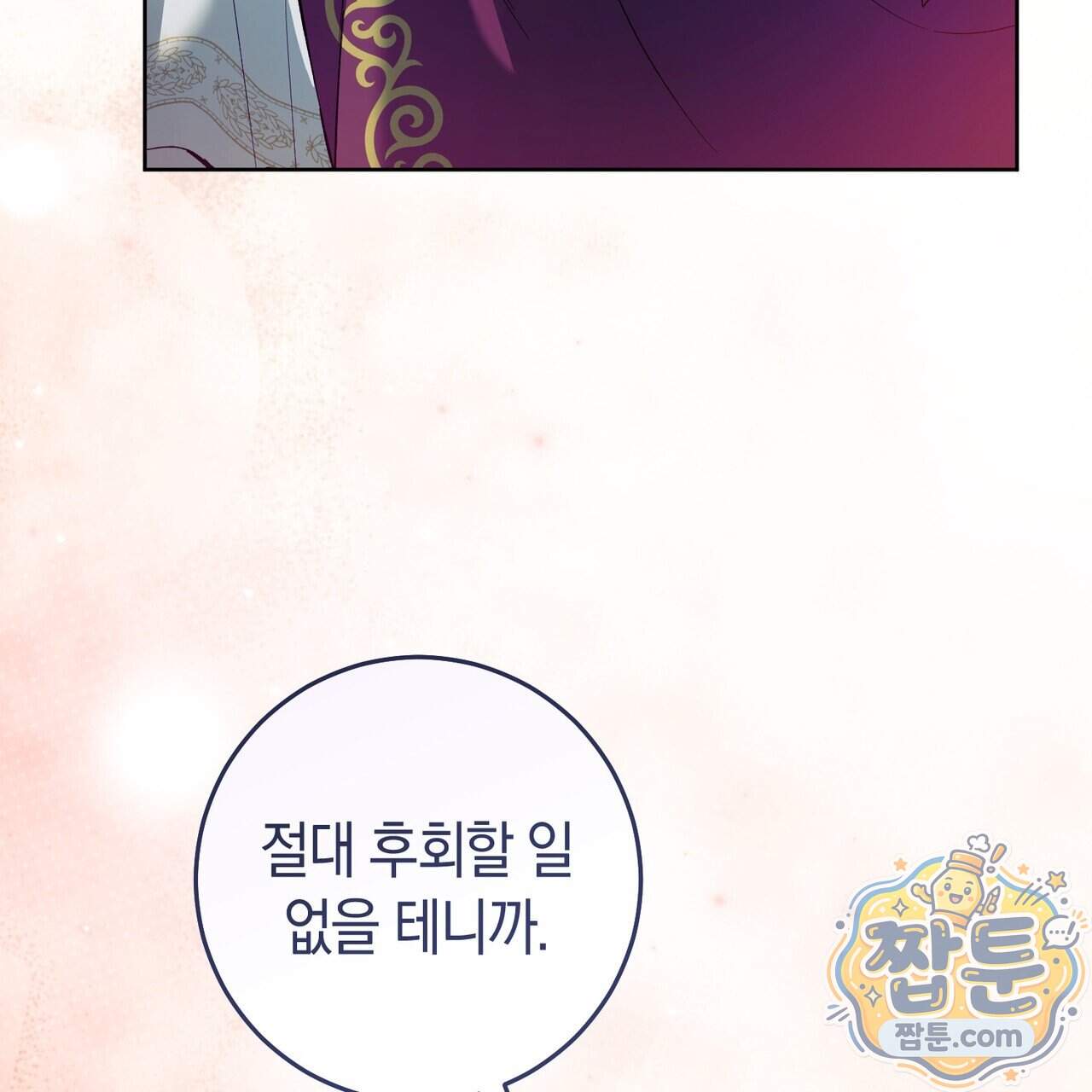 월계수 가지 사이로 4화 6