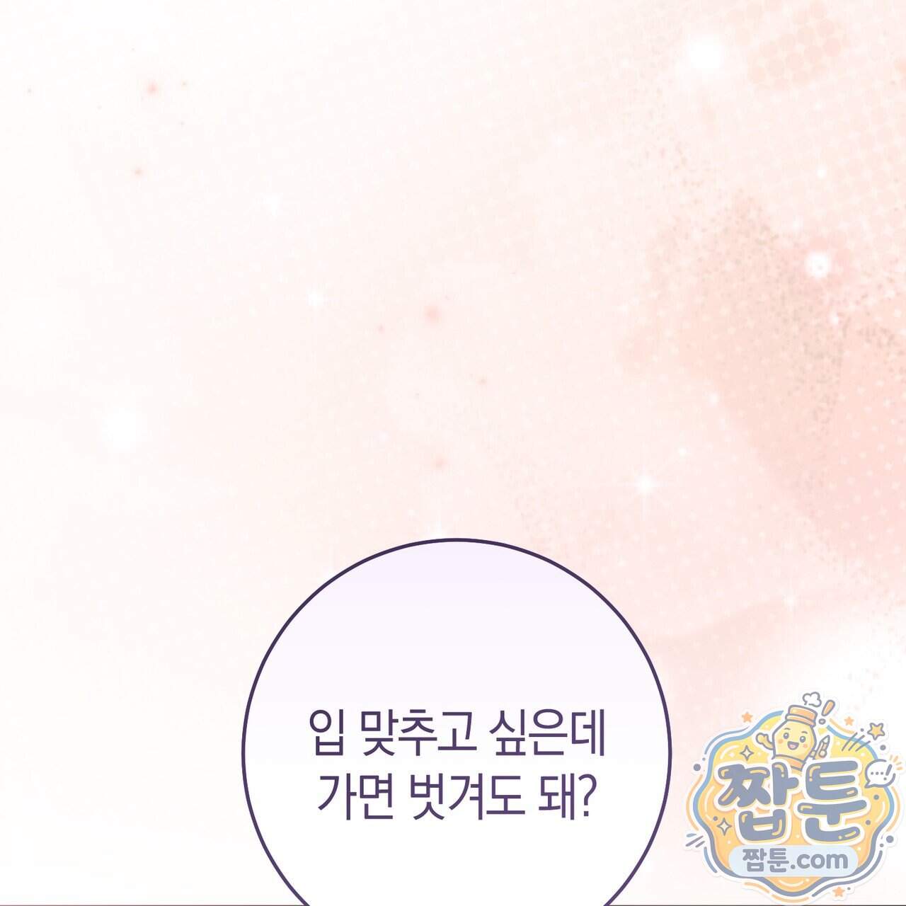 월계수 가지 사이로 4화 11