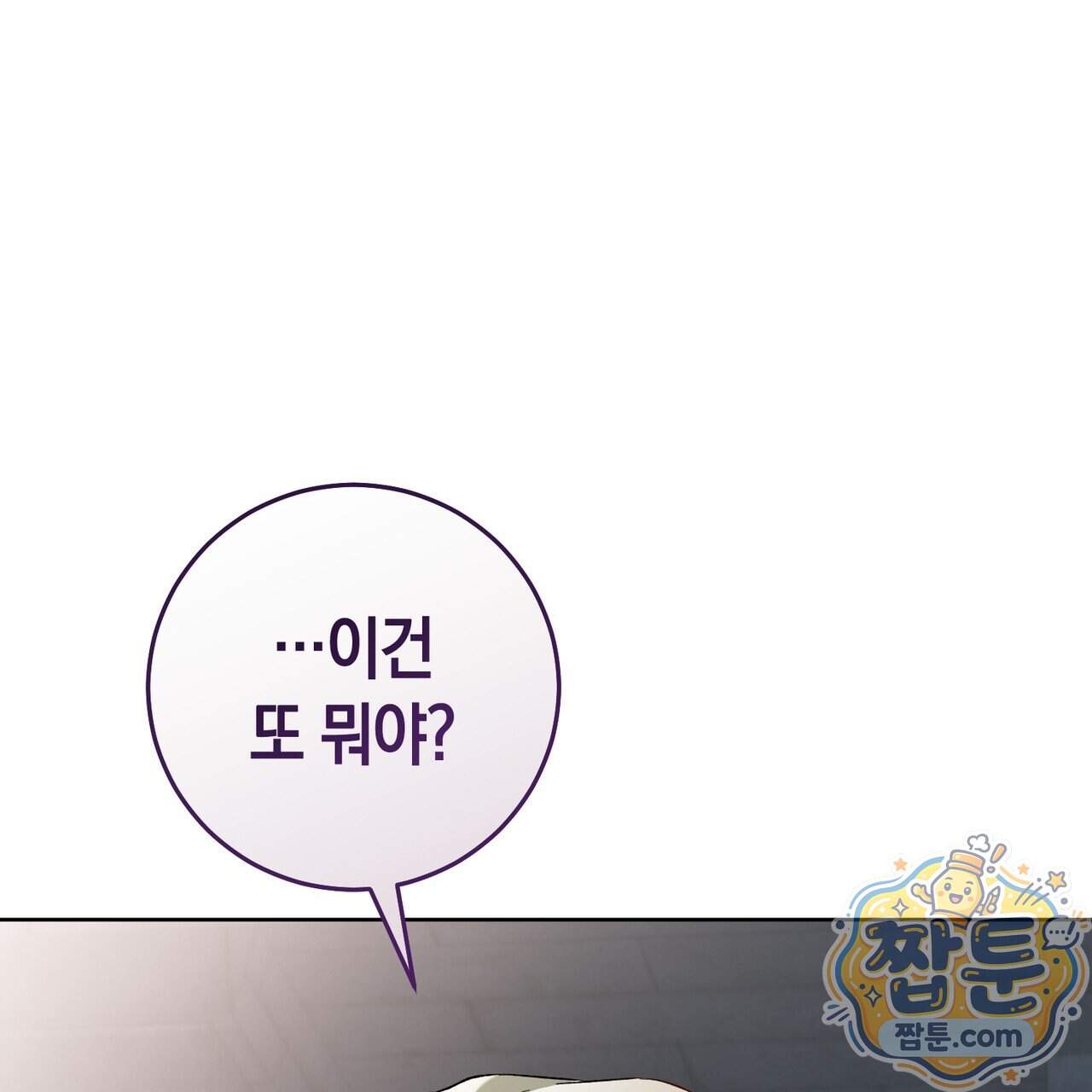 월계수 가지 사이로 4화 24