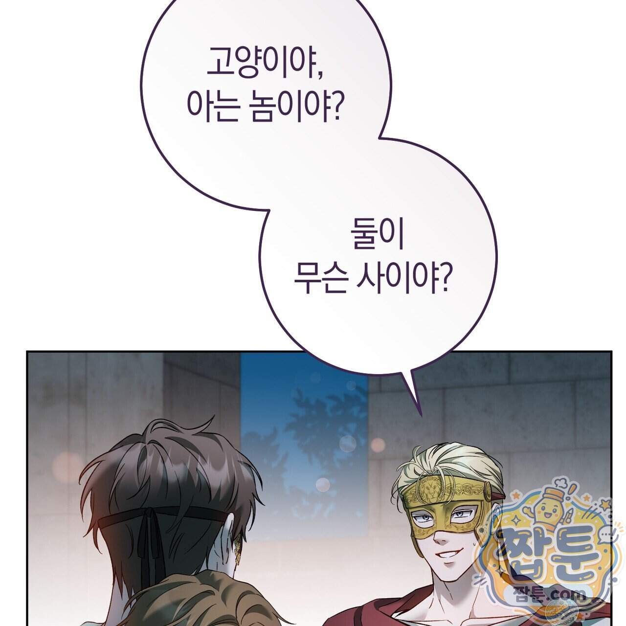 월계수 가지 사이로 4화 27