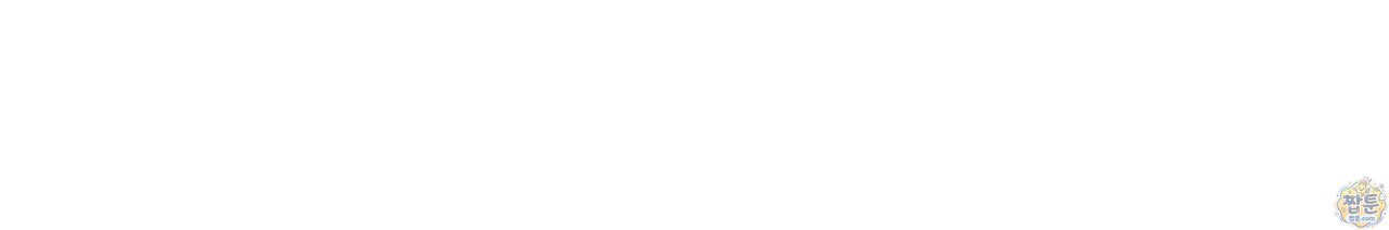 월계수 가지 사이로 4화 29