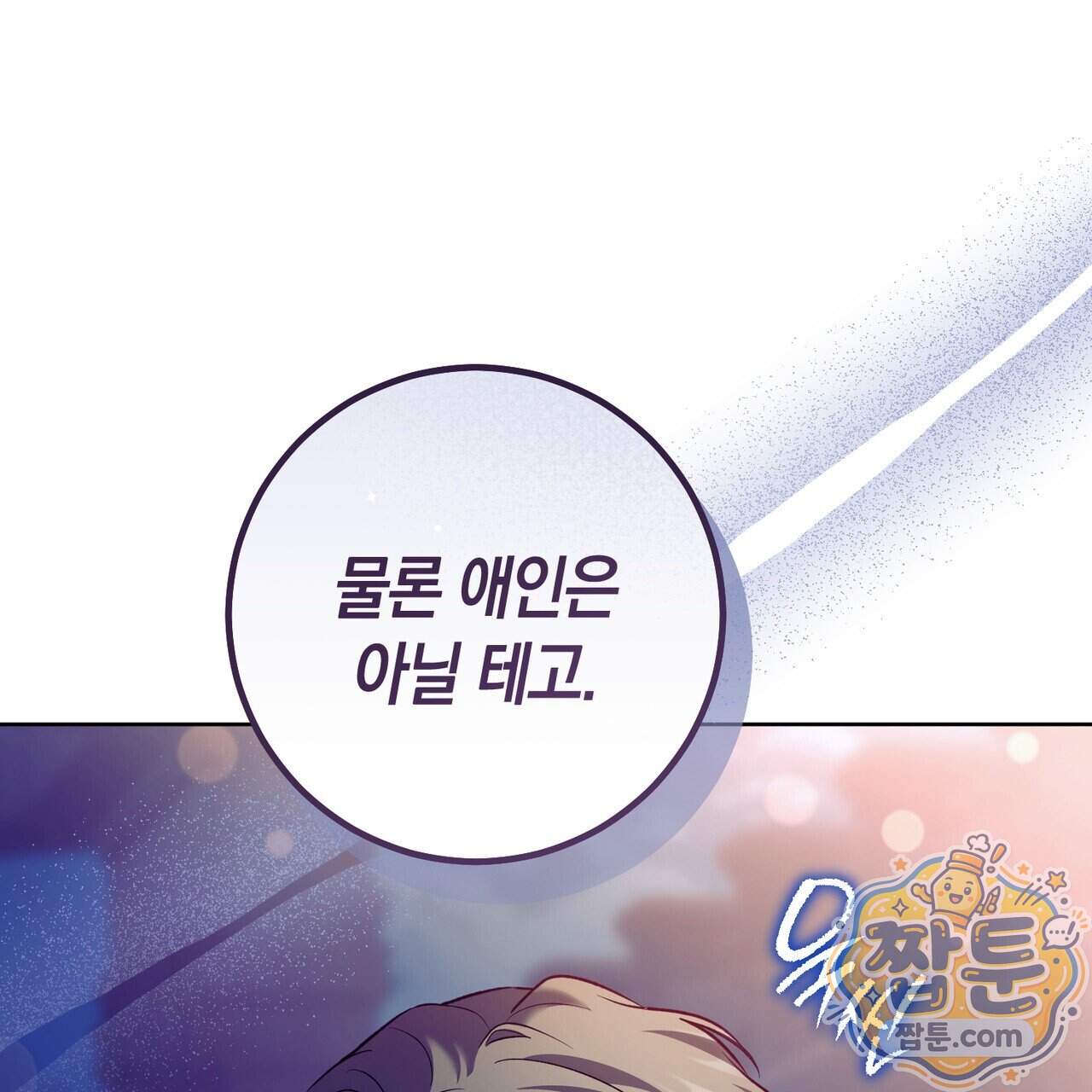 월계수 가지 사이로 4화 30