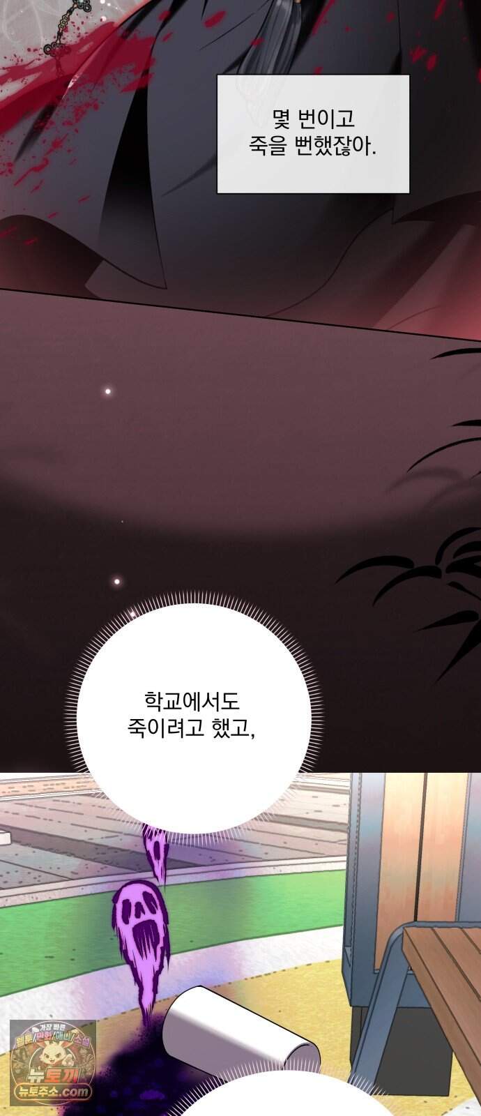 죽지 말아 줘! 26화 12
