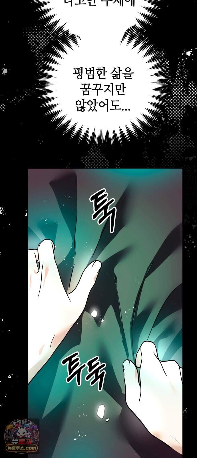 신이 내린 탑스타 67화 7