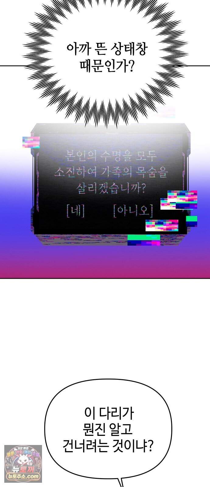 신이 내린 탑스타 67화 13