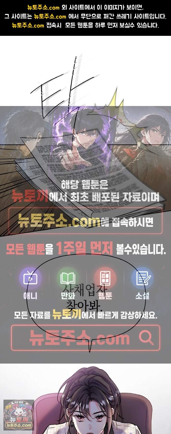 사탄의 순애 36화: 내가 기다렸어 1