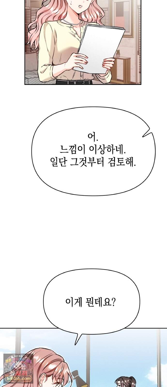 사탄의 순애 36화: 내가 기다렸어 3