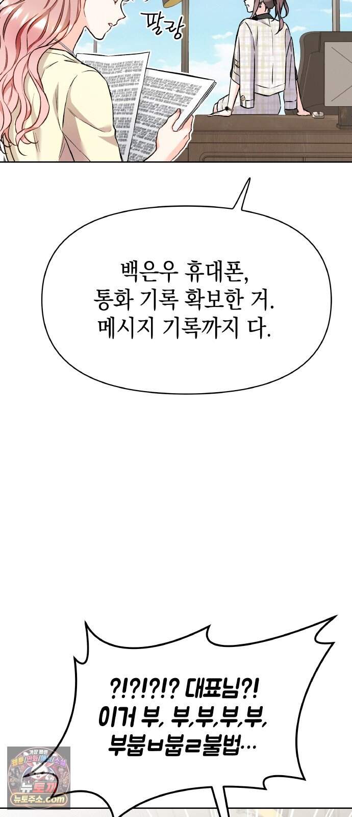 사탄의 순애 36화: 내가 기다렸어 4