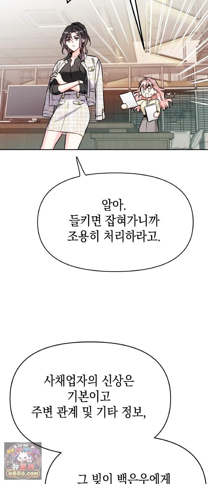사탄의 순애 36화: 내가 기다렸어 5