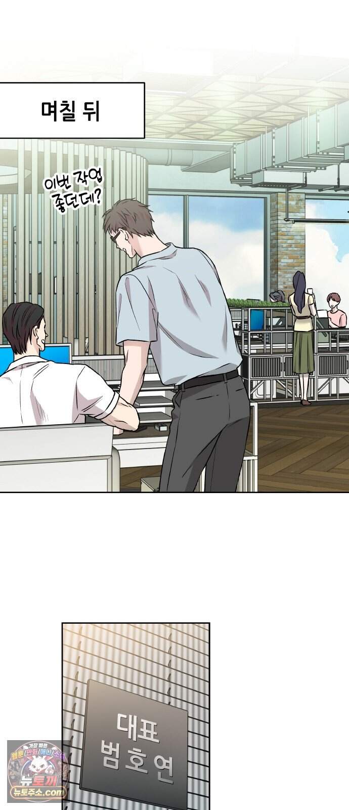 사탄의 순애 36화: 내가 기다렸어 9