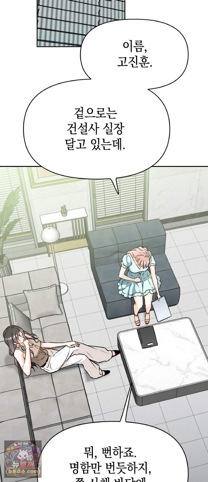 사탄의 순애 36화: 내가 기다렸어 10