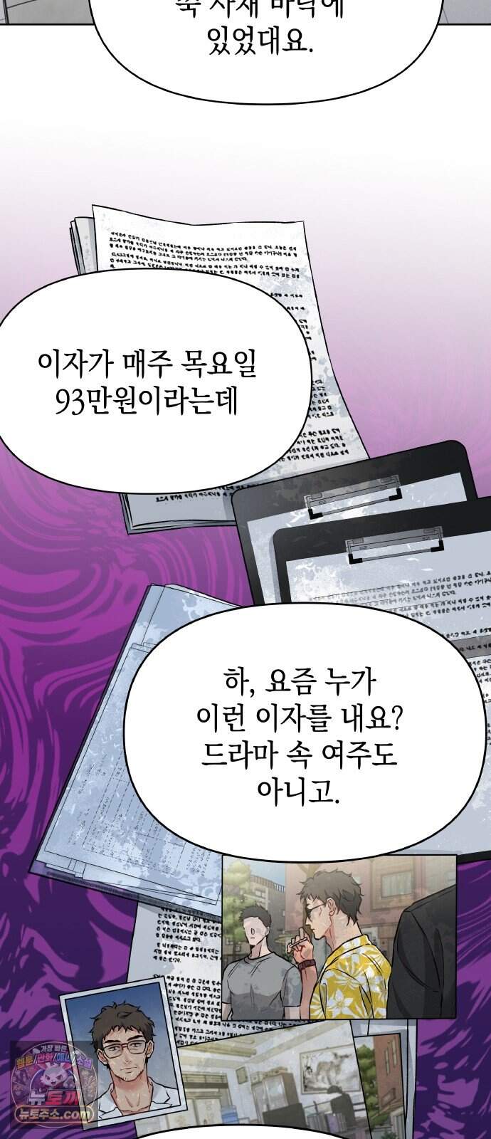 사탄의 순애 36화: 내가 기다렸어 11