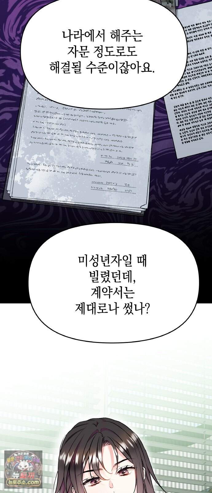 사탄의 순애 36화: 내가 기다렸어 12