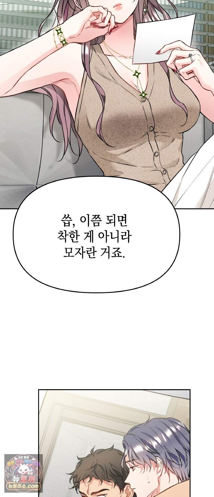 사탄의 순애 36화: 내가 기다렸어 13