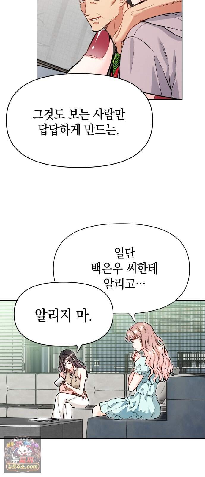 사탄의 순애 36화: 내가 기다렸어 14