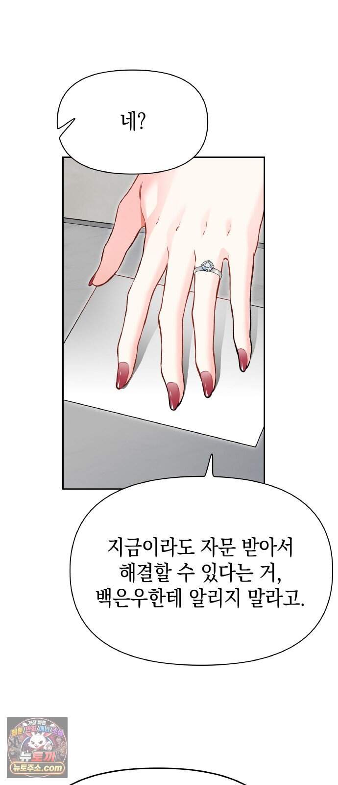 사탄의 순애 36화: 내가 기다렸어 15