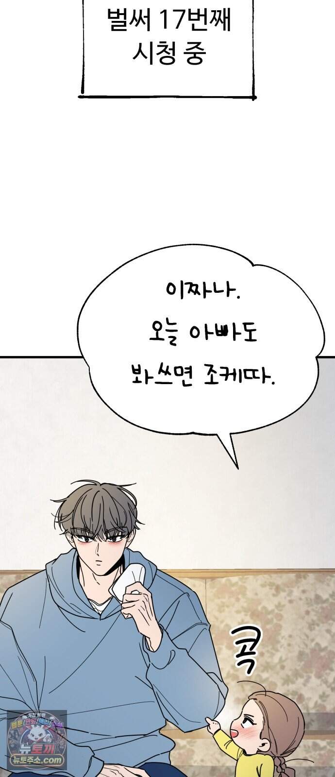 킬링 달링 베이비-잉♡ 24화. 아가씨 저희가 왔어요! 4