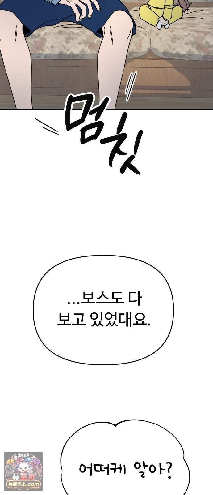 킬링 달링 베이비-잉♡ 24화. 아가씨 저희가 왔어요! 5