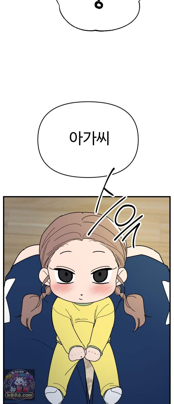 킬링 달링 베이비-잉♡ 24화. 아가씨 저희가 왔어요! 7
