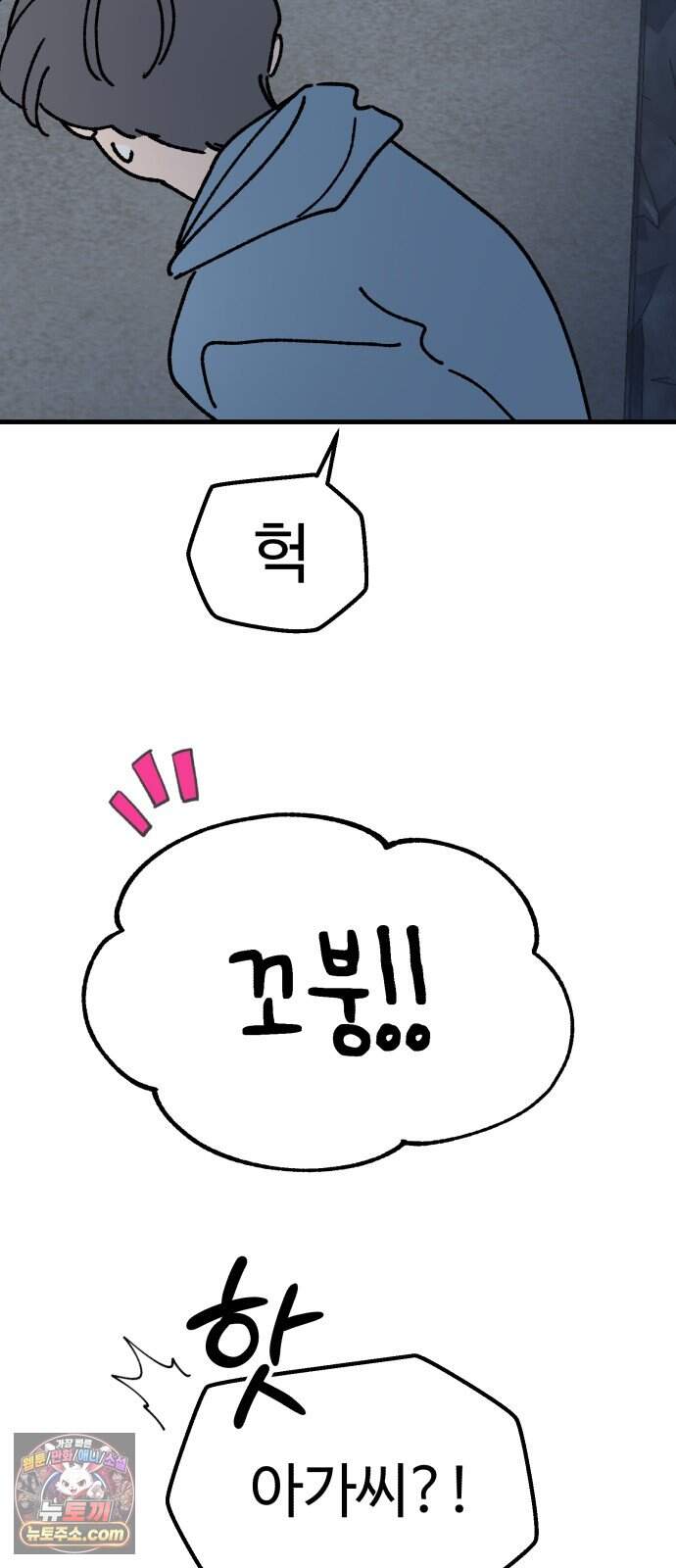 킬링 달링 베이비-잉♡ 24화. 아가씨 저희가 왔어요! 15