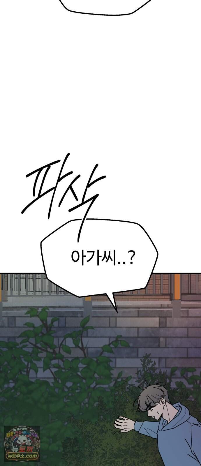 킬링 달링 베이비-잉♡ 24화. 아가씨 저희가 왔어요! 16