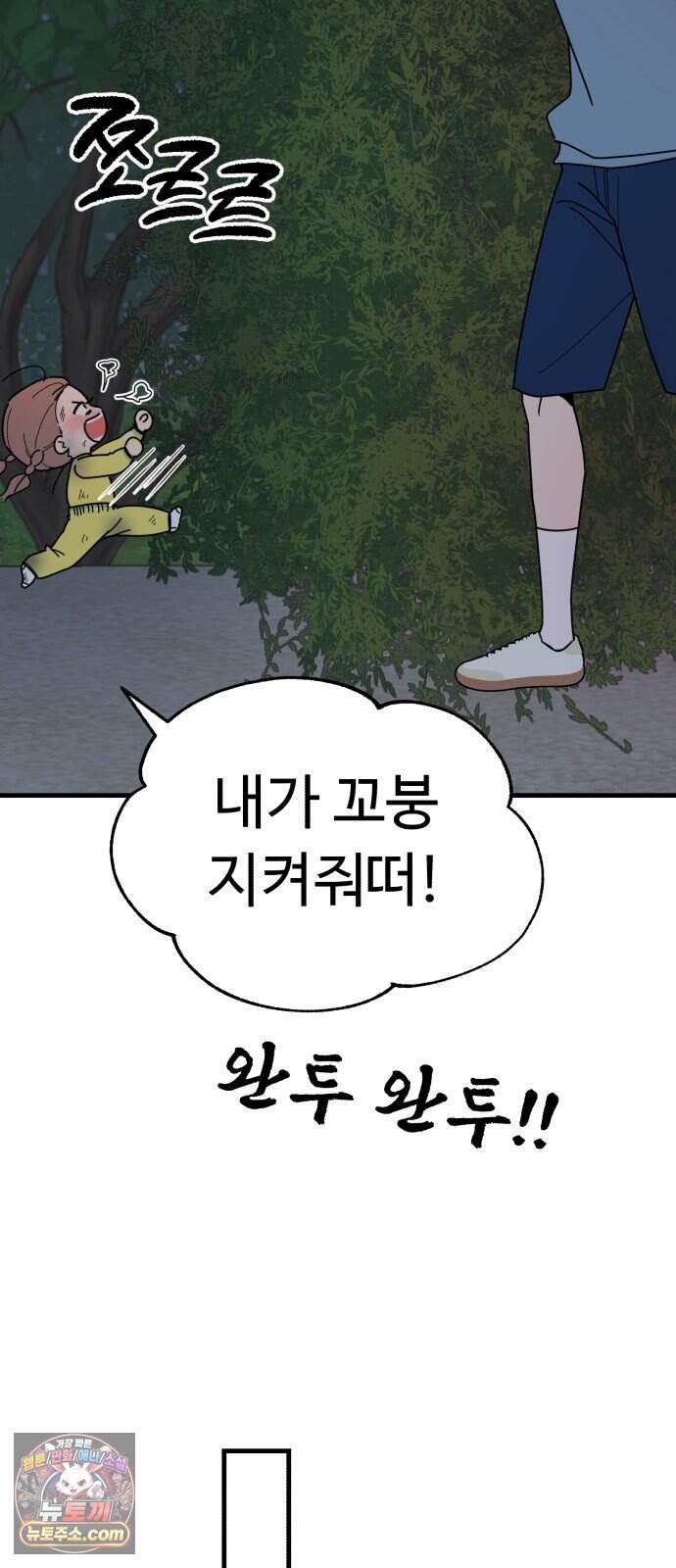 킬링 달링 베이비-잉♡ 24화. 아가씨 저희가 왔어요! 17