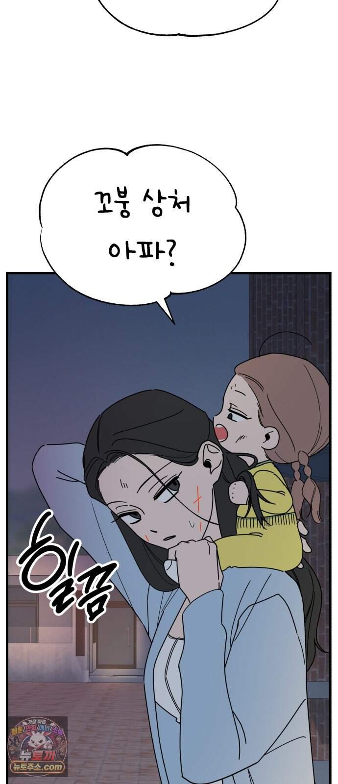킬링 달링 베이비-잉♡ 24화. 아가씨 저희가 왔어요! 21