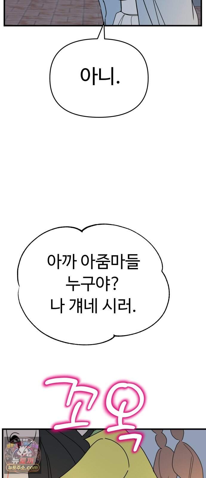 킬링 달링 베이비-잉♡ 24화. 아가씨 저희가 왔어요! 22