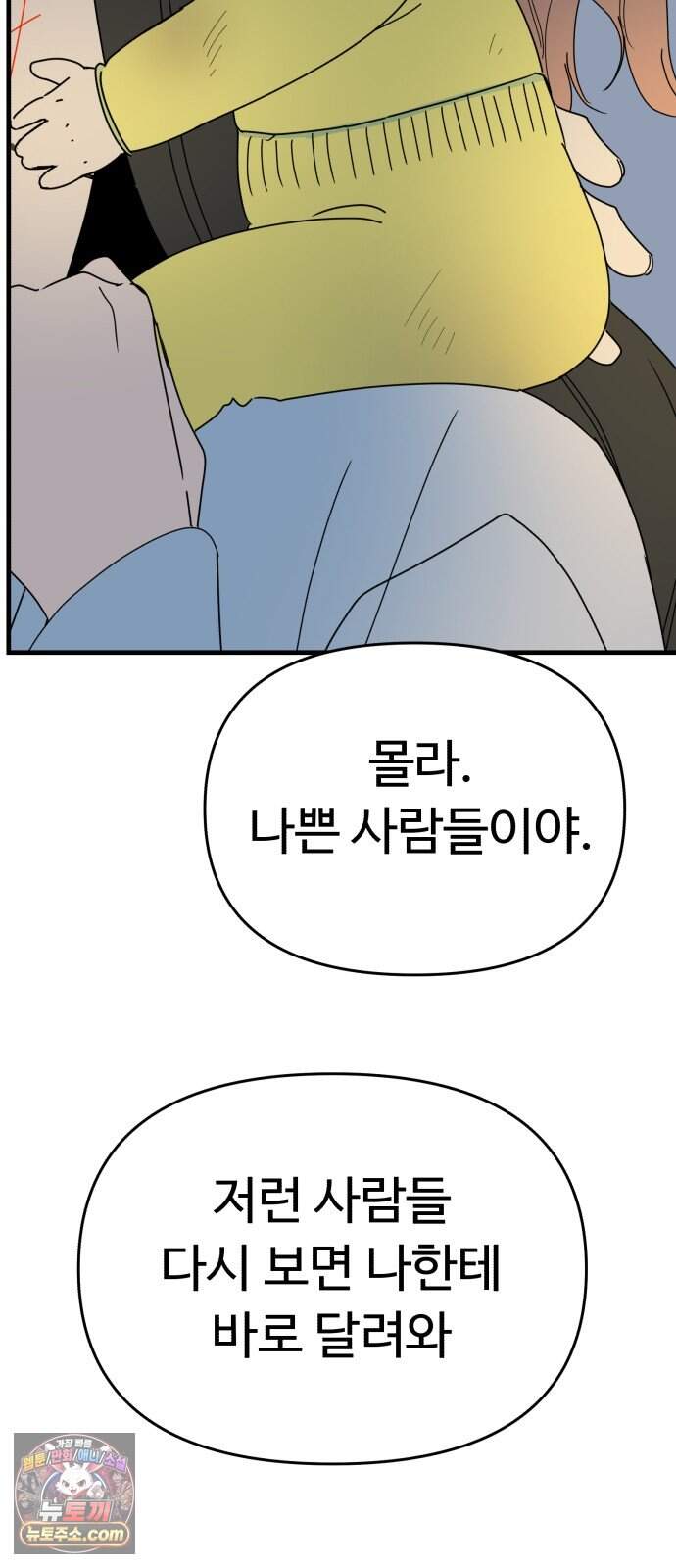 킬링 달링 베이비-잉♡ 24화. 아가씨 저희가 왔어요! 23