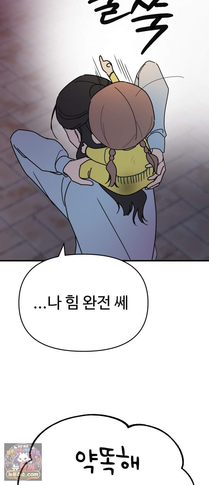 킬링 달링 베이비-잉♡ 24화. 아가씨 저희가 왔어요! 25