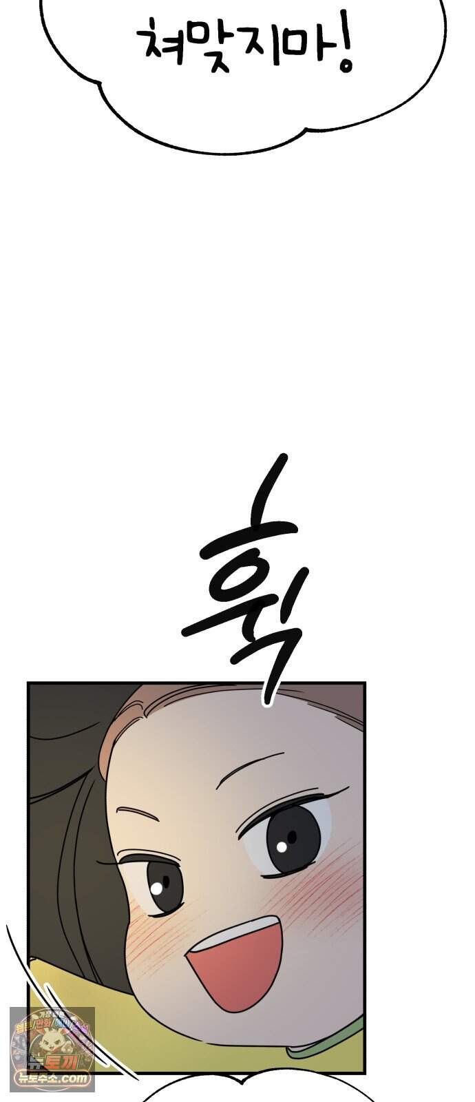 킬링 달링 베이비-잉♡ 24화. 아가씨 저희가 왔어요! 26