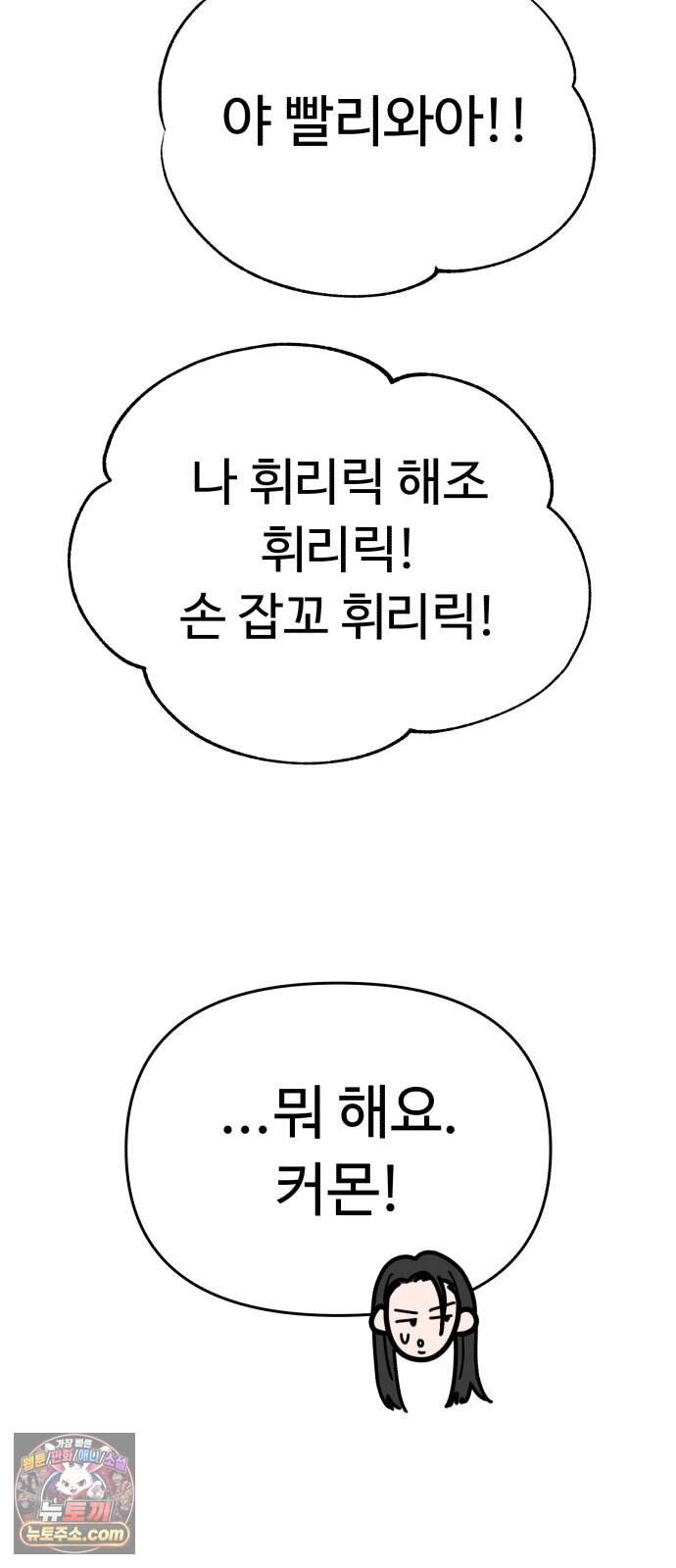 킬링 달링 베이비-잉♡ 24화. 아가씨 저희가 왔어요! 27