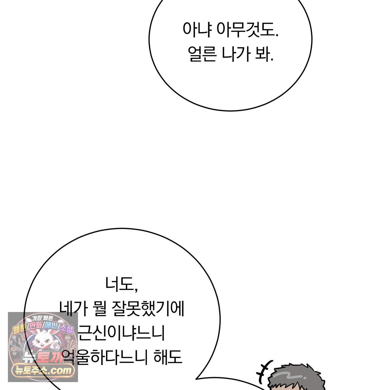 부시통(Tinder box) 10화 43