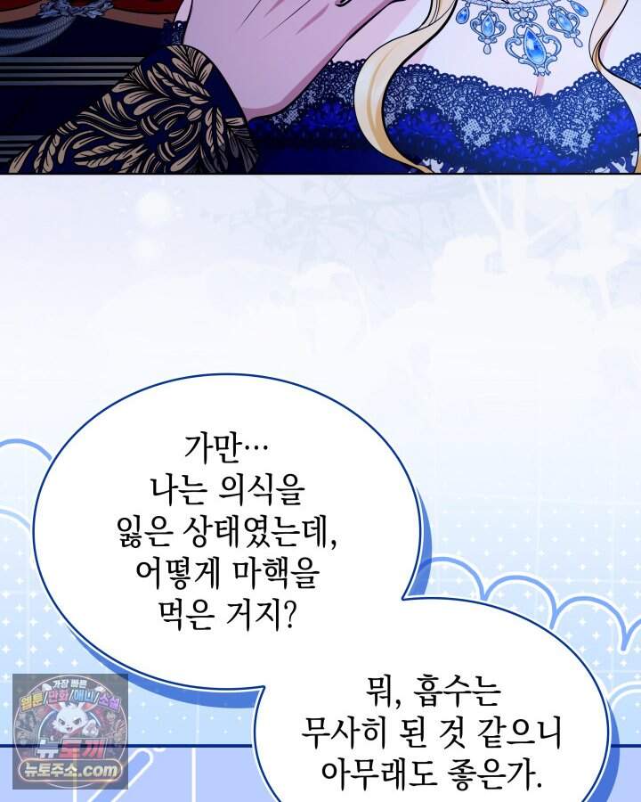 황후 애첩 스캔들 41화 20
