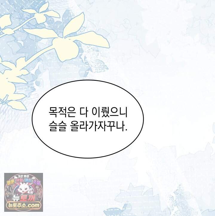 황후 애첩 스캔들 41화 22
