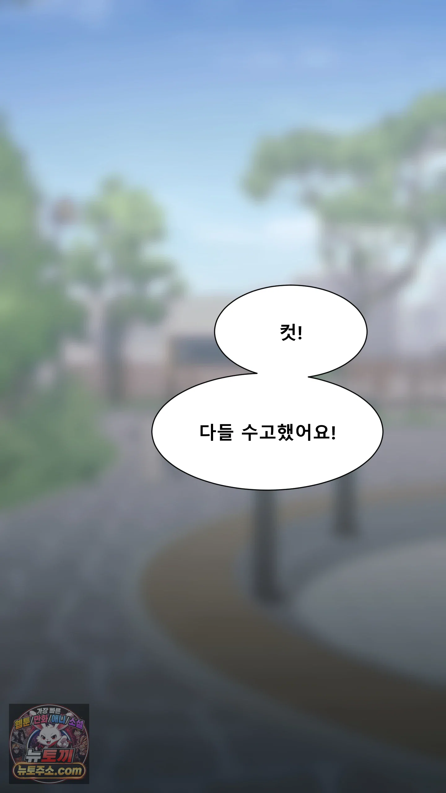 어른용 일탈 그림책 6화 - 오디션 (1) 2