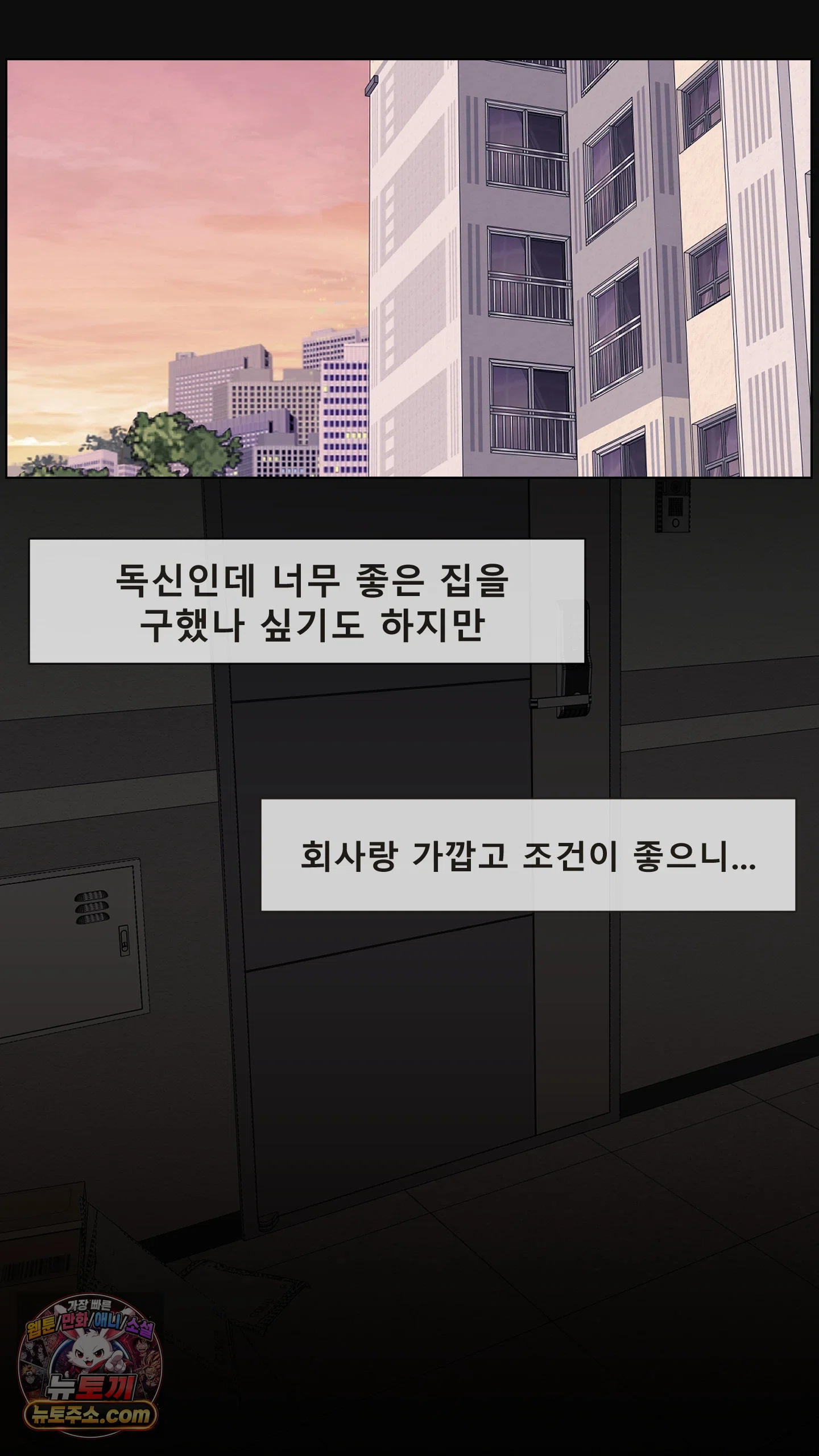 어른용 일탈 그림책 10화 - 이웃집 섹파 (1) 6