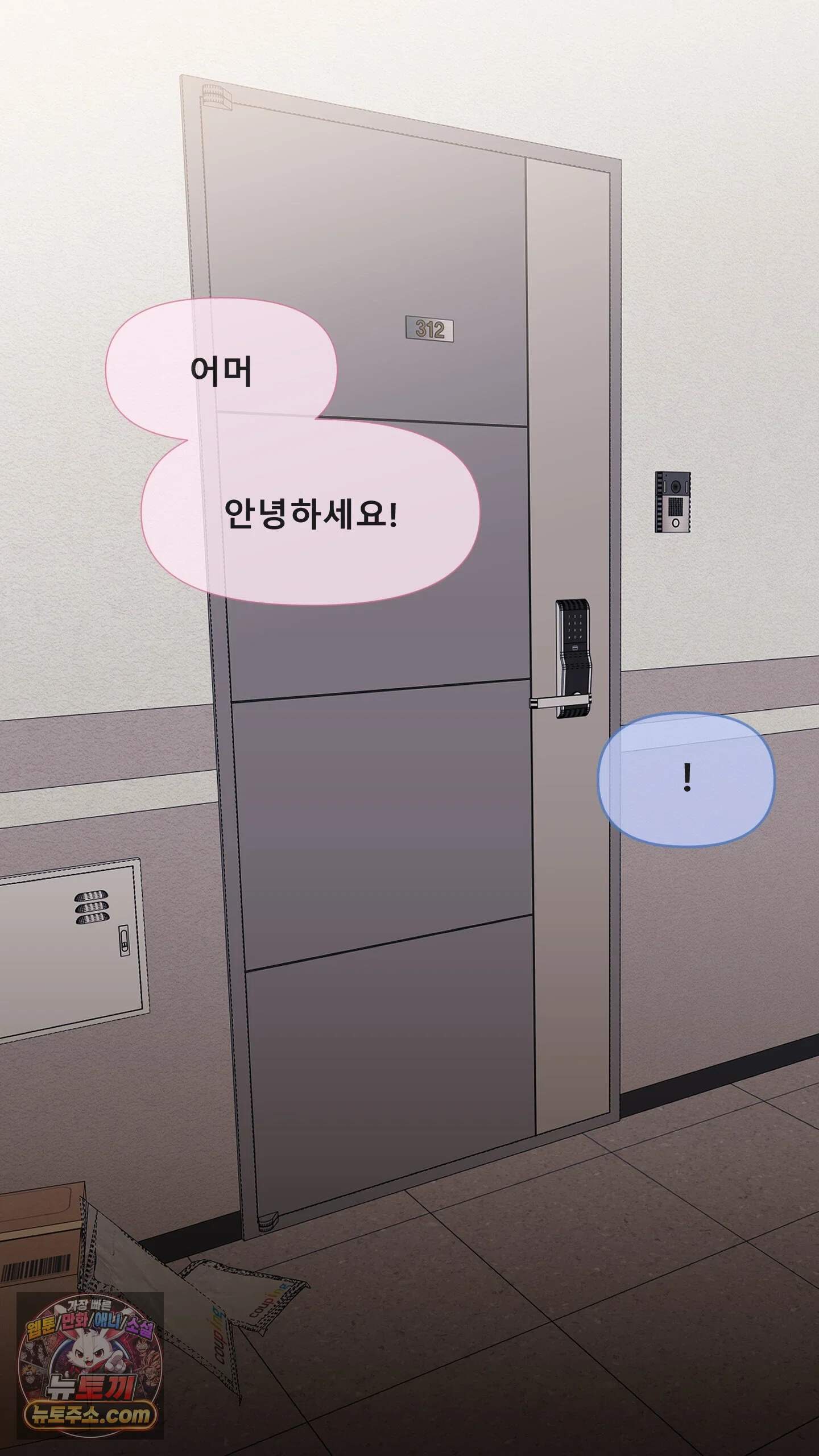 어른용 일탈 그림책 10화 - 이웃집 섹파 (1) 7